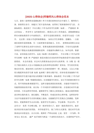 师德师风心得体会范本