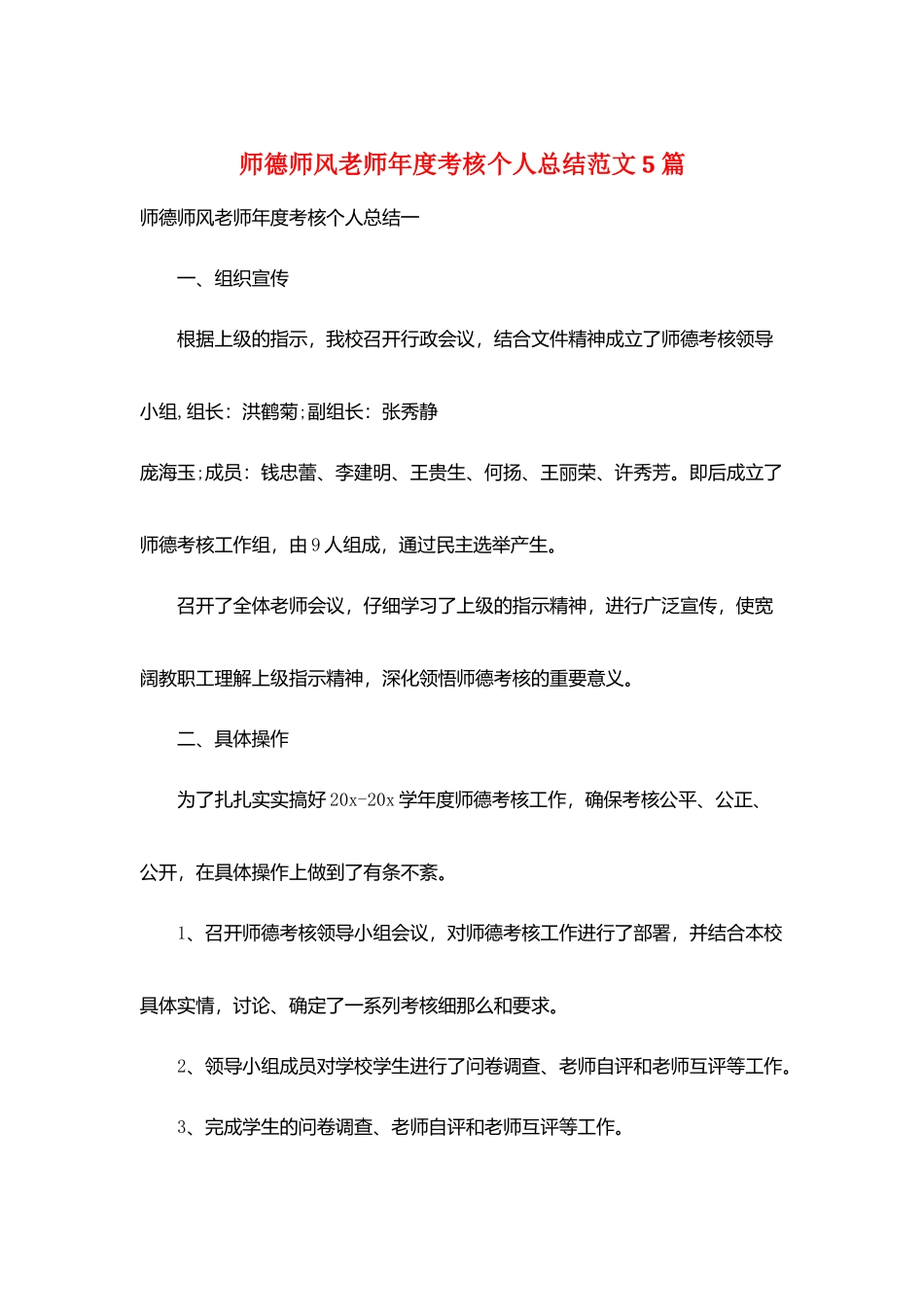 师德师风教师年度考核个人总结范文5篇_第1页