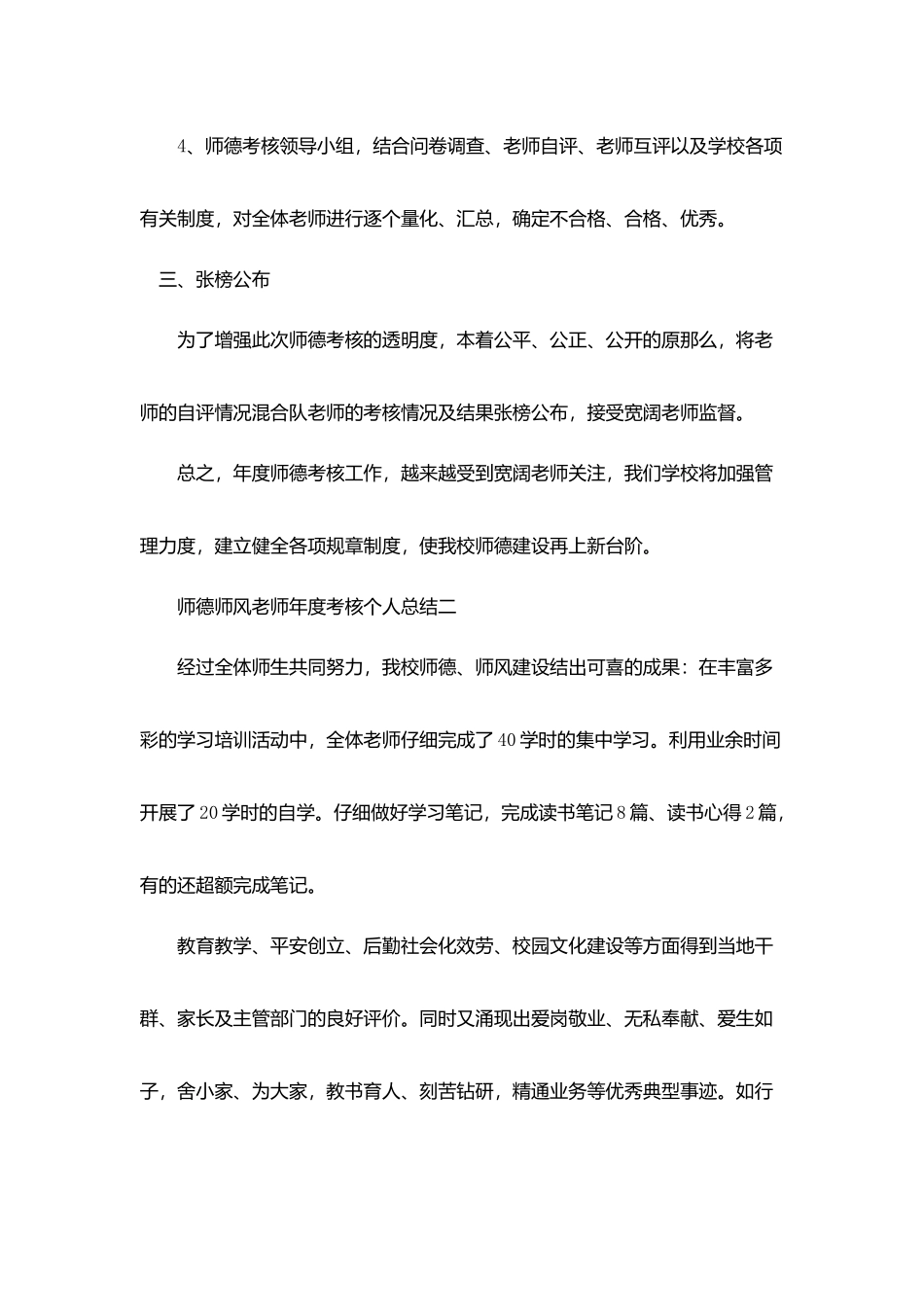 师德师风教师年度考核个人总结范文5篇_第2页