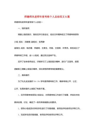 师德师风教师年度考核个人总结范文5篇