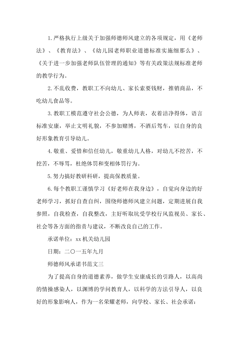 师德师风承诺书范文_第3页