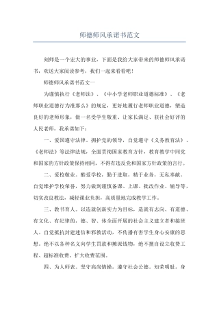 师德师风承诺书范文
