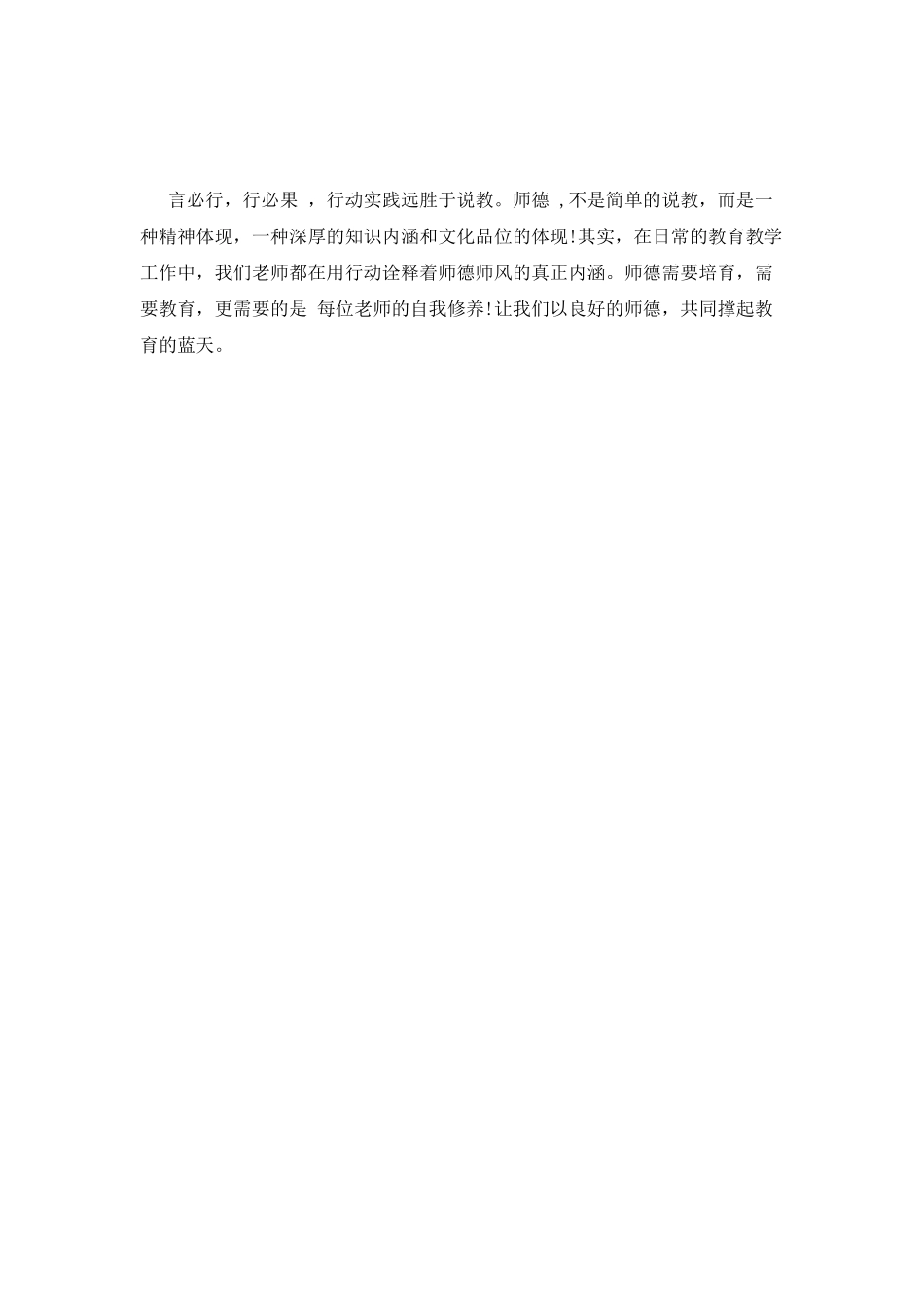 师德师风教育学习心得体会_第3页