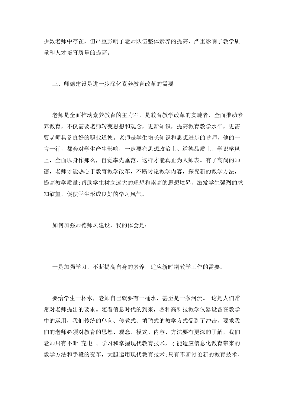 师德师风教育心得(三)_第2页