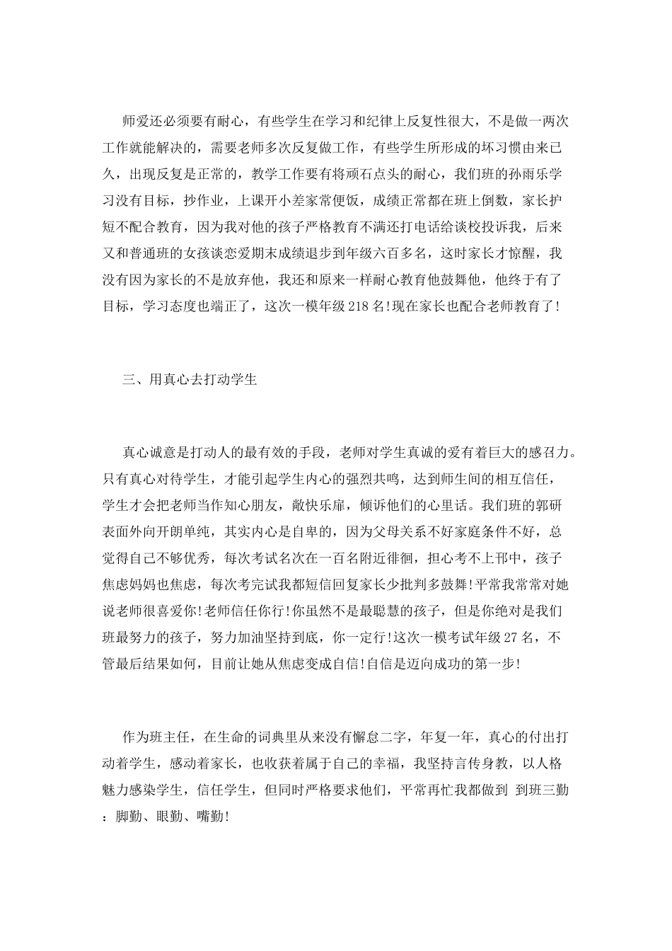 师德师风教师演讲稿：爱心温暖-耐心感化-真心打动_第2页