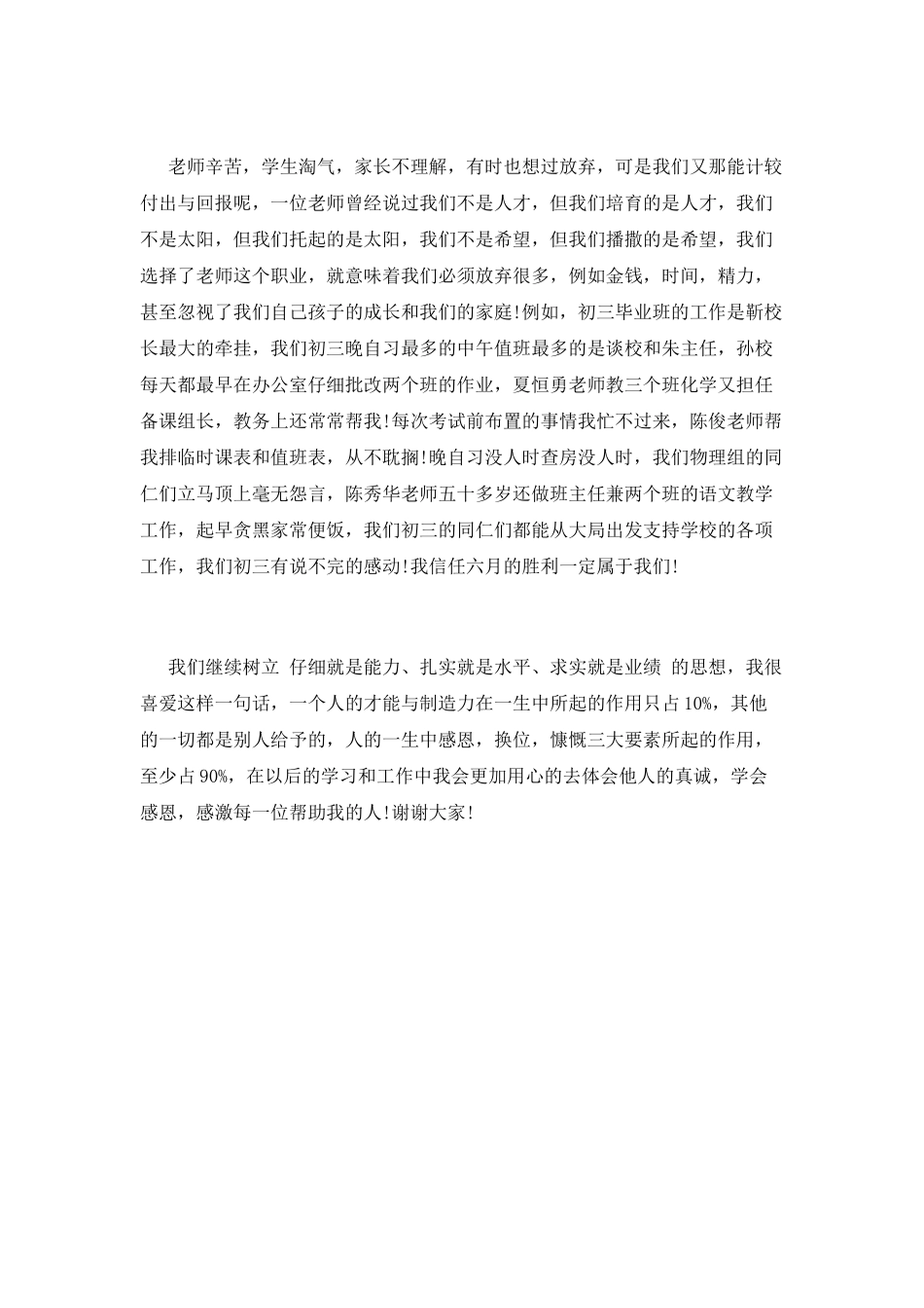 师德师风教师演讲稿：爱心温暖-耐心感化-真心打动_第3页