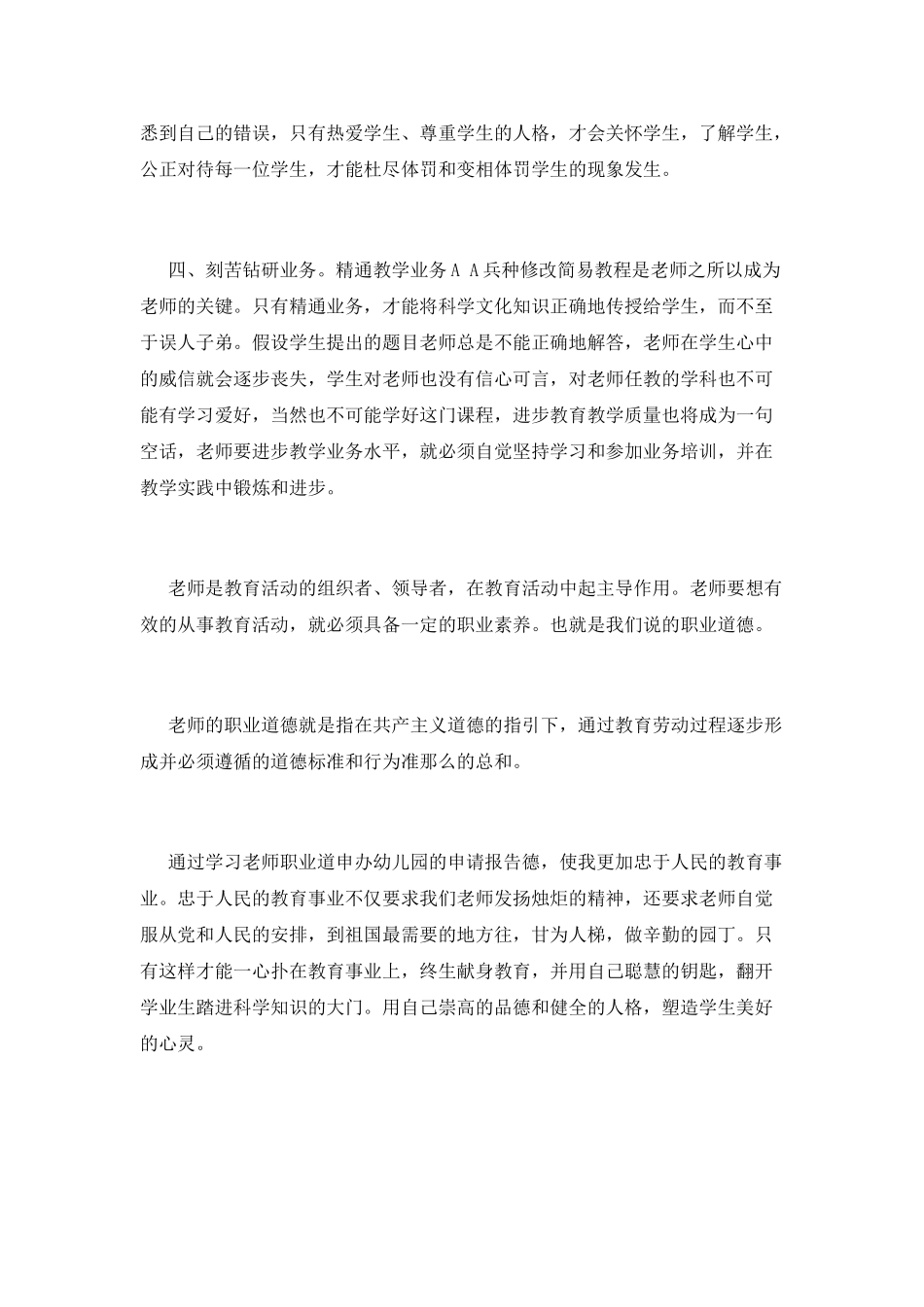 师德师风教育心得体会(一)_第3页