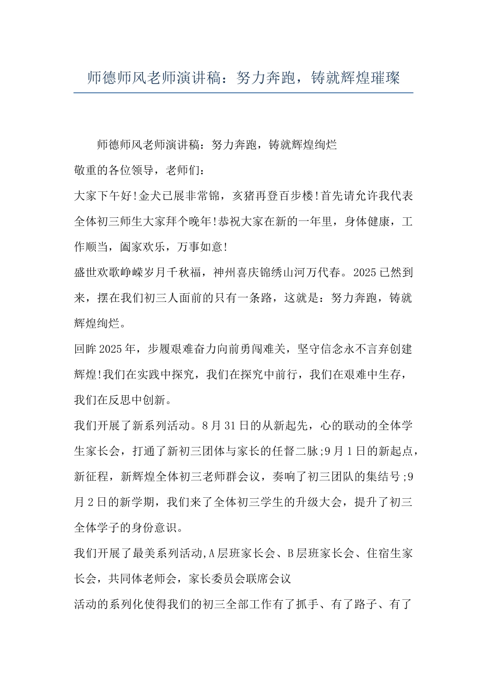 师德师风教师演讲稿：努力奔跑-铸就辉煌璀璨_第1页