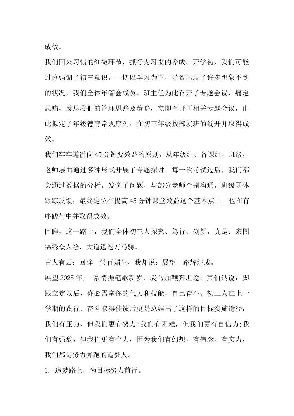 师德师风教师演讲稿：努力奔跑-铸就辉煌璀璨_第2页