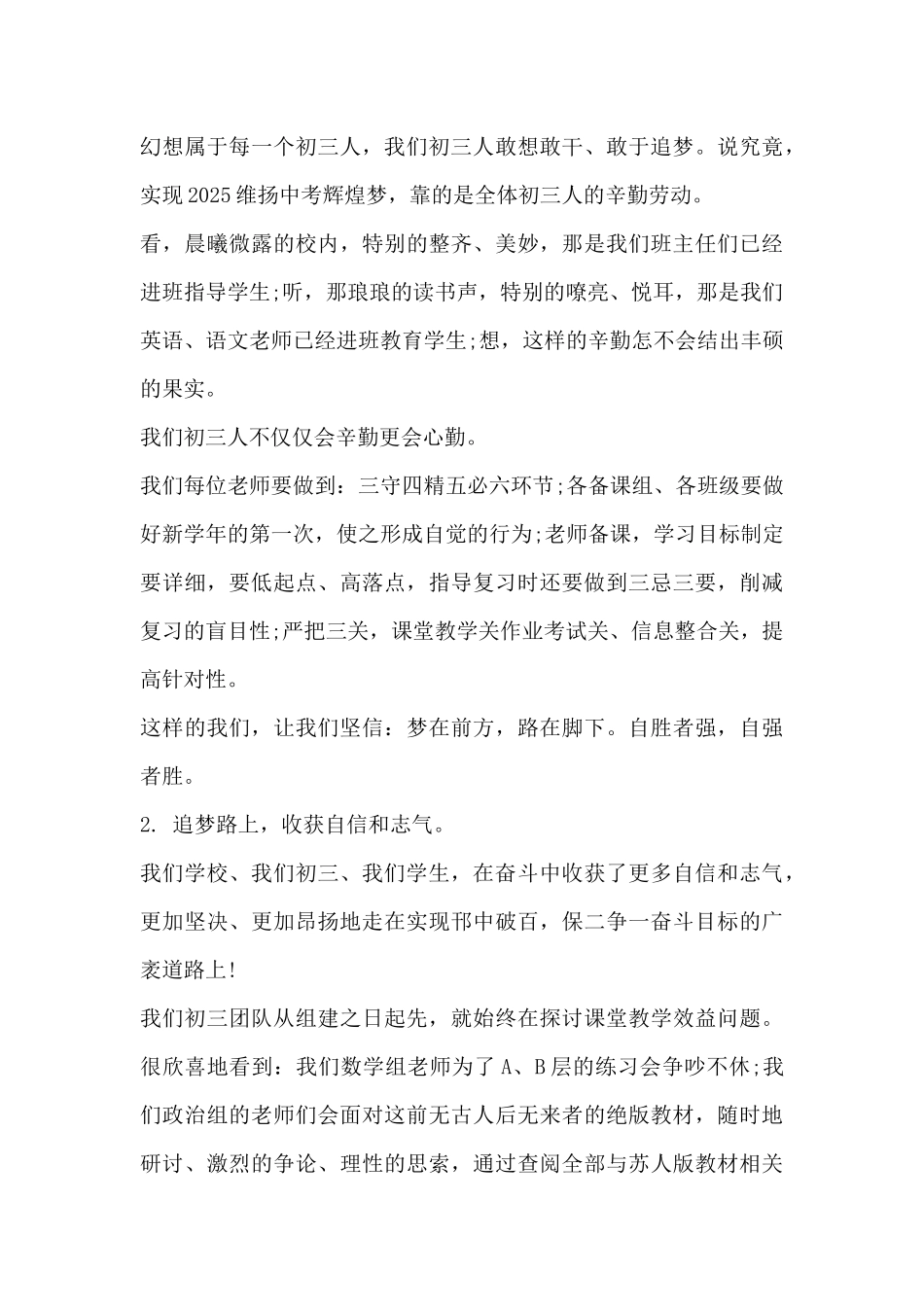 师德师风教师演讲稿：努力奔跑-铸就辉煌璀璨_第3页