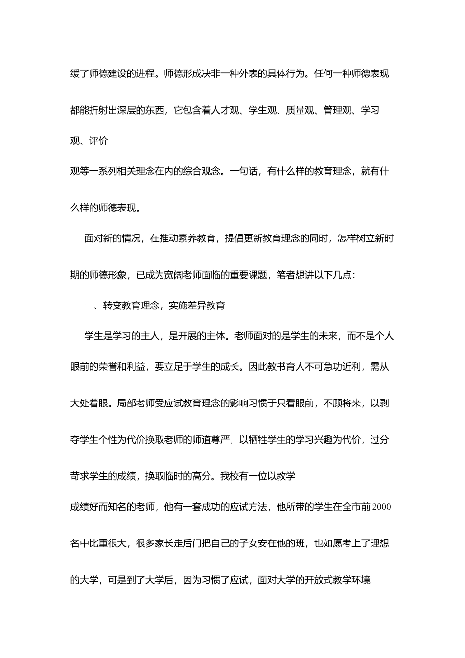 师德师风教育心得体会_第2页