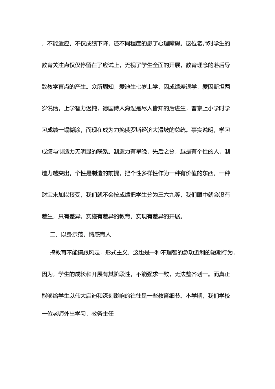 师德师风教育心得体会_第3页