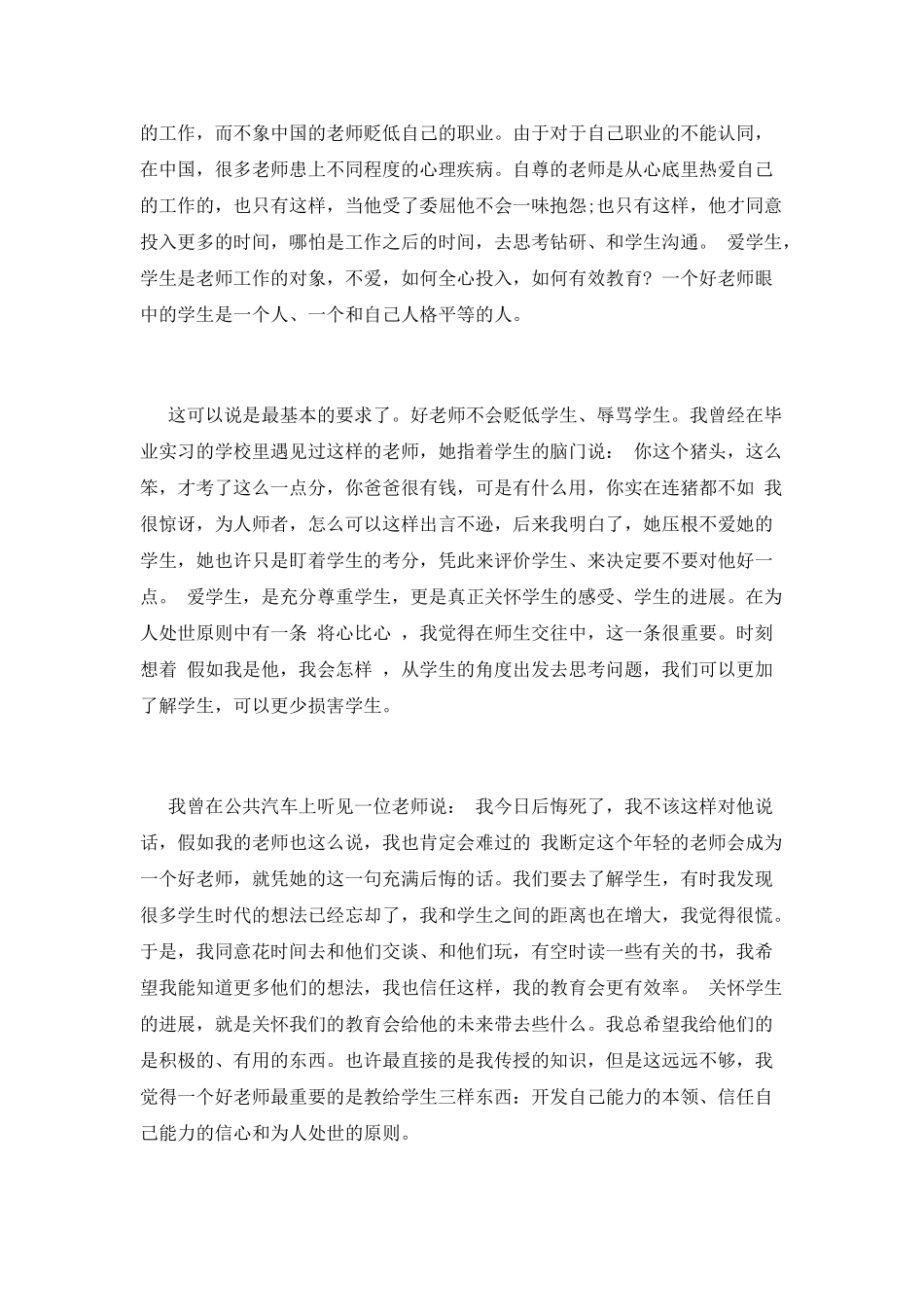 师德师风整顿心得体会_第2页