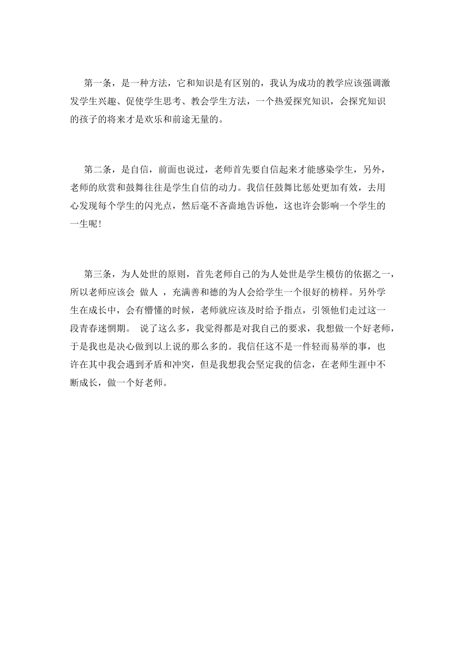 师德师风整顿心得体会_第3页