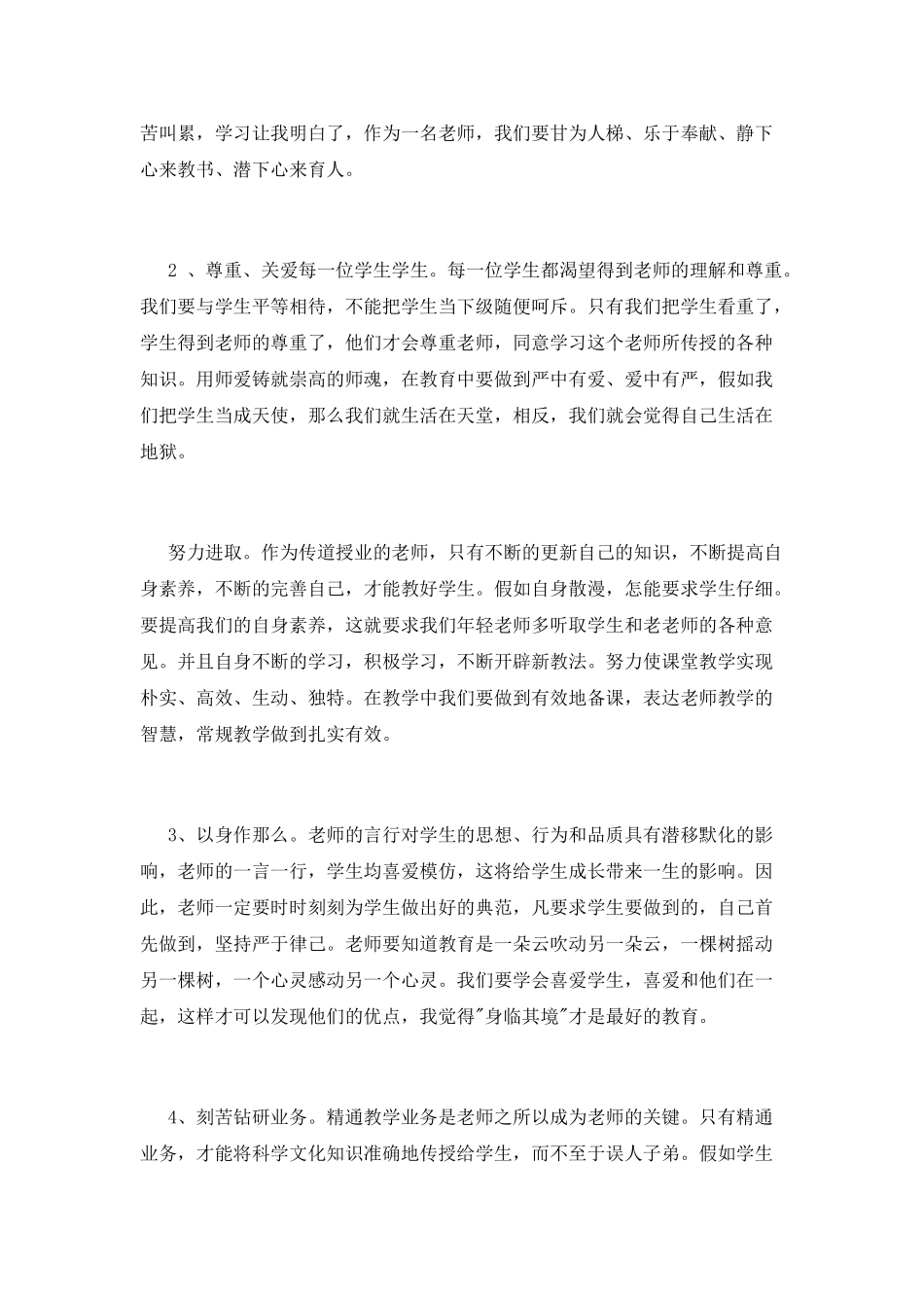 师德师风教育活动心得2000字_第2页