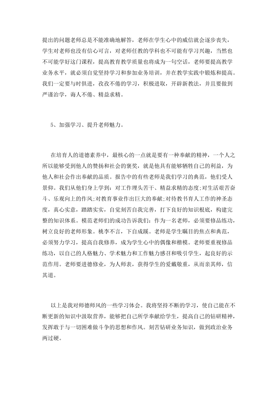 师德师风教育活动心得2000字_第3页