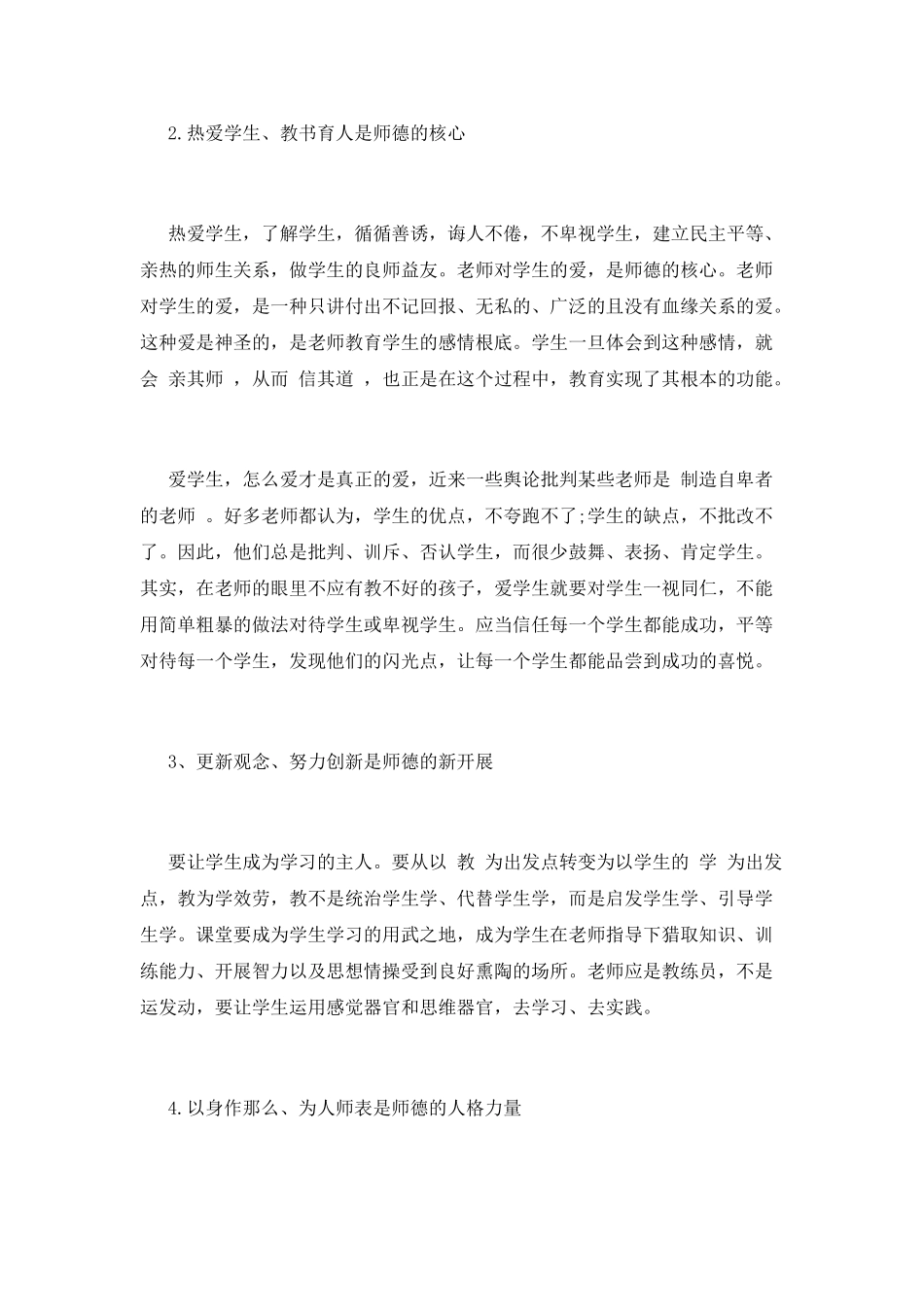 师德师风整顿心得体会(三)_第2页