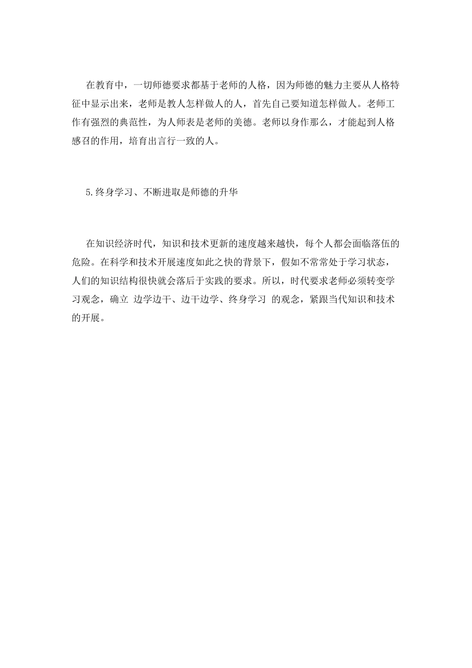 师德师风整顿心得体会(三)_第3页