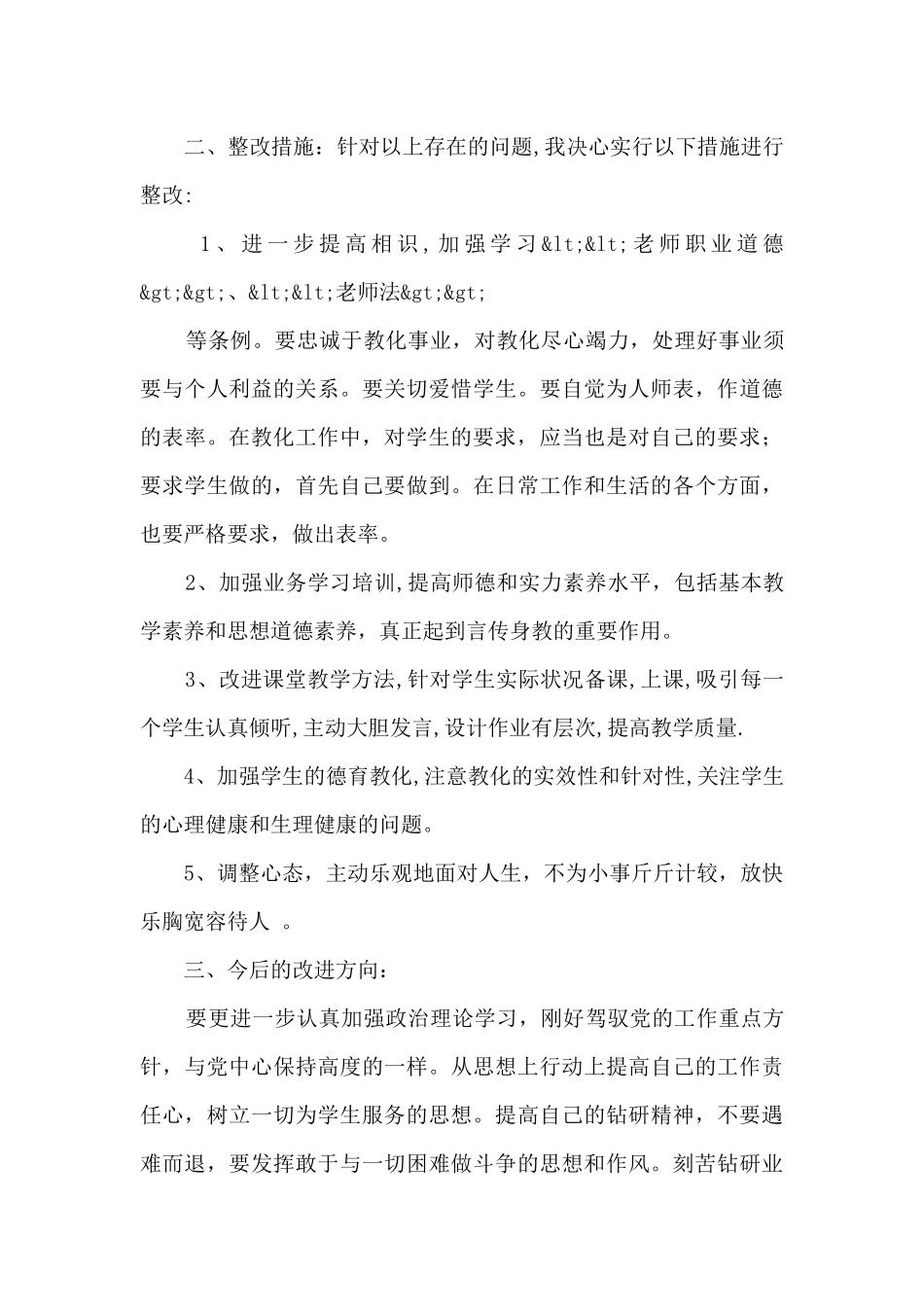 师德师风整改措施1_第3页