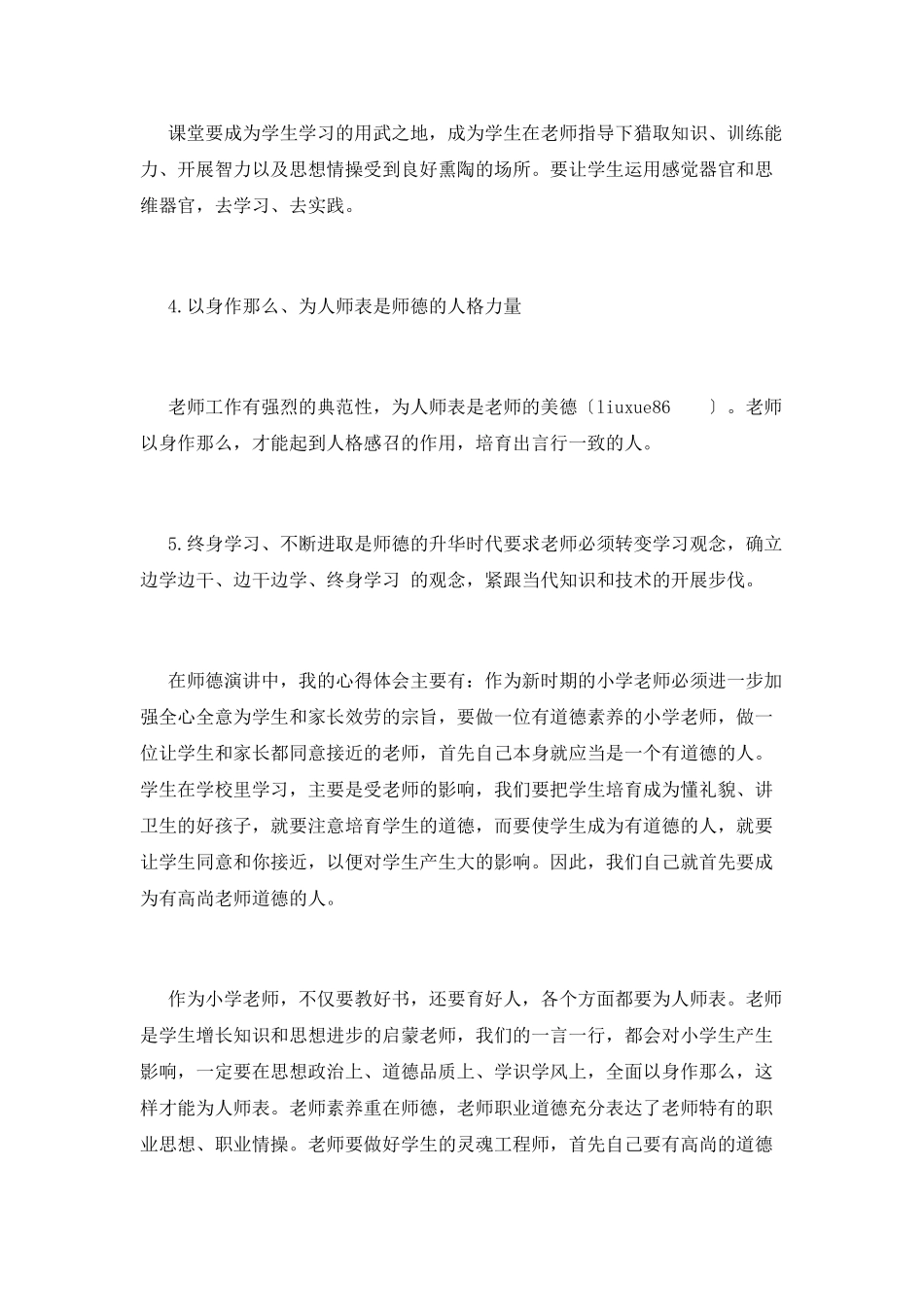 师德师风演讲心得体会(二)_第2页