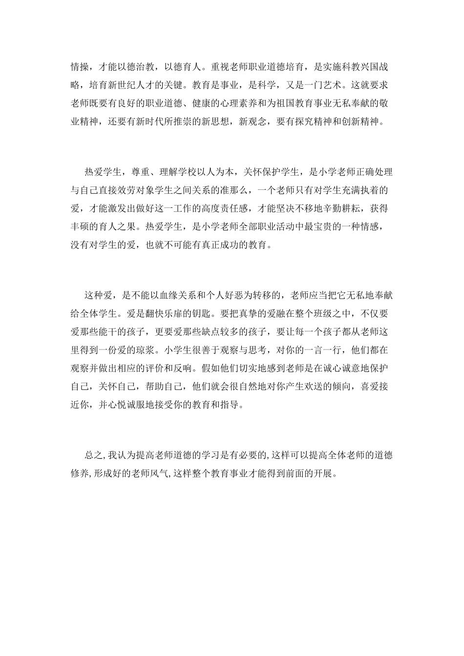 师德师风演讲心得体会(二)_第3页