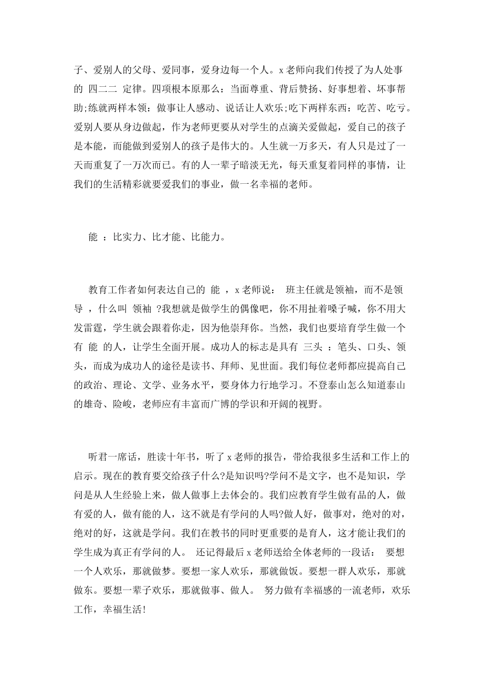 师德师风演讲心得体会(五)_第2页