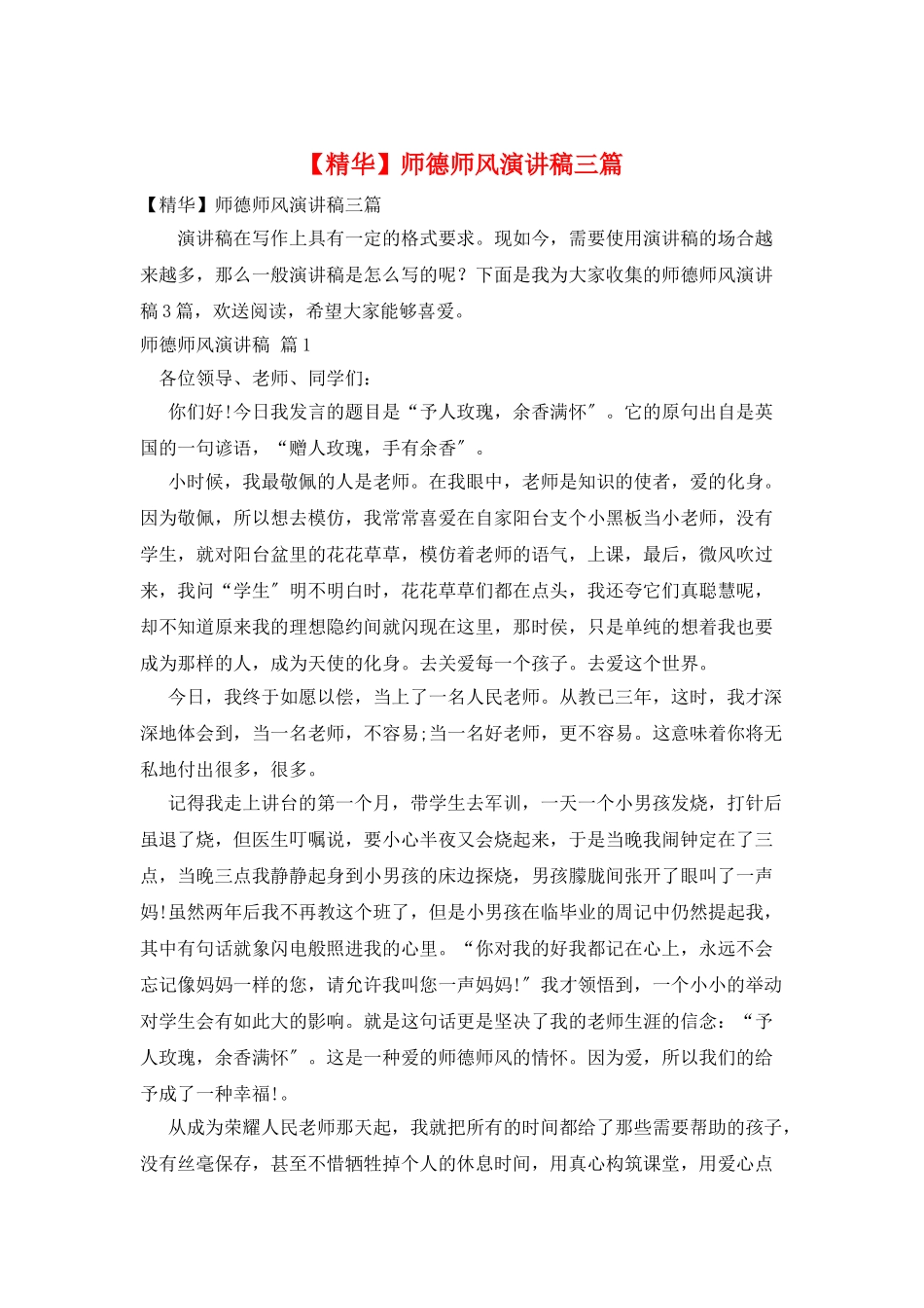 师德师风演讲稿三篇_第1页