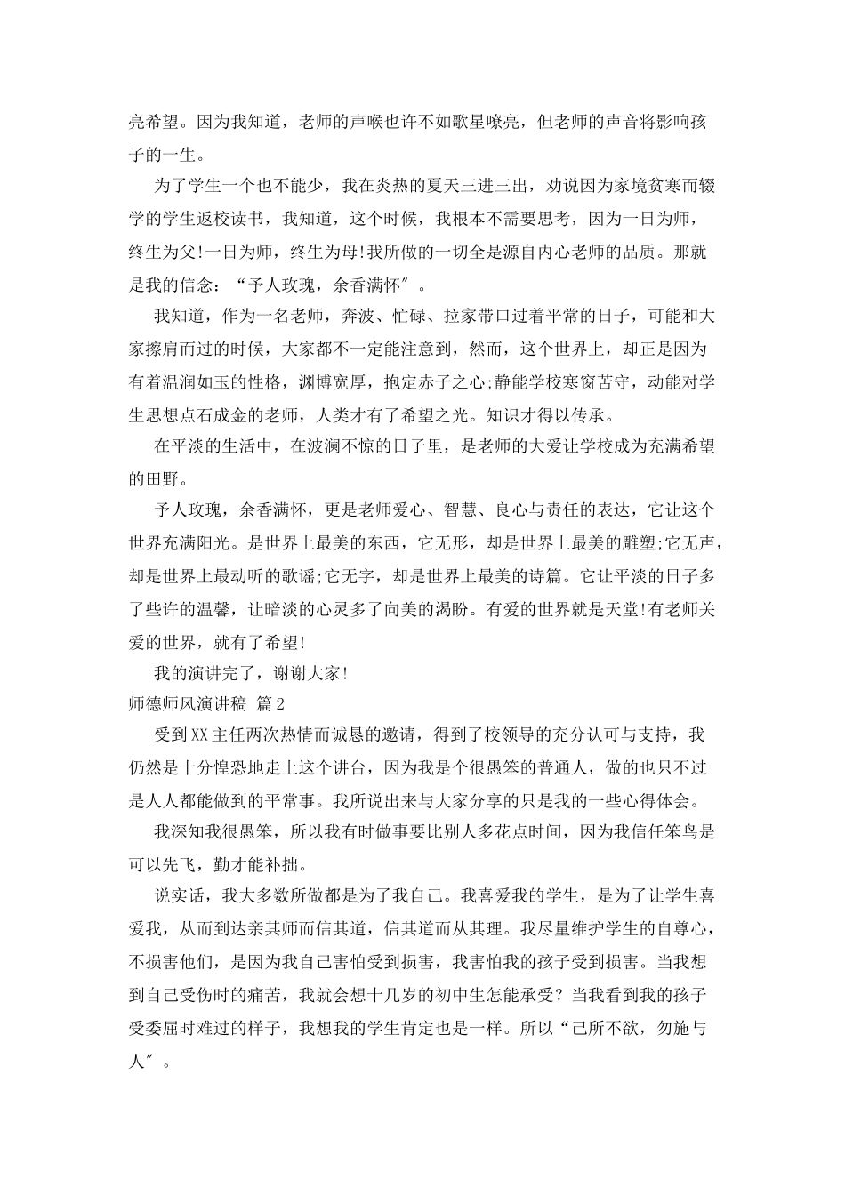 师德师风演讲稿三篇_第2页