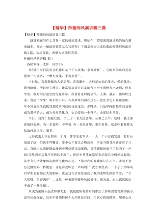 师德师风演讲稿三篇