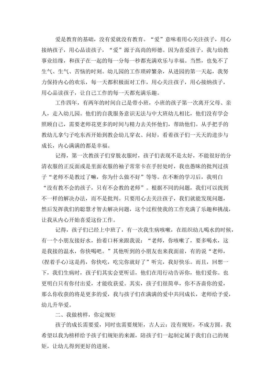 师德师风演讲稿四篇_第2页