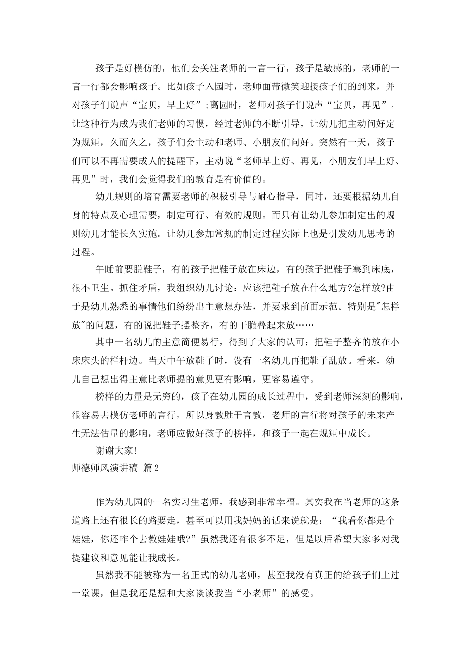 师德师风演讲稿四篇_第3页