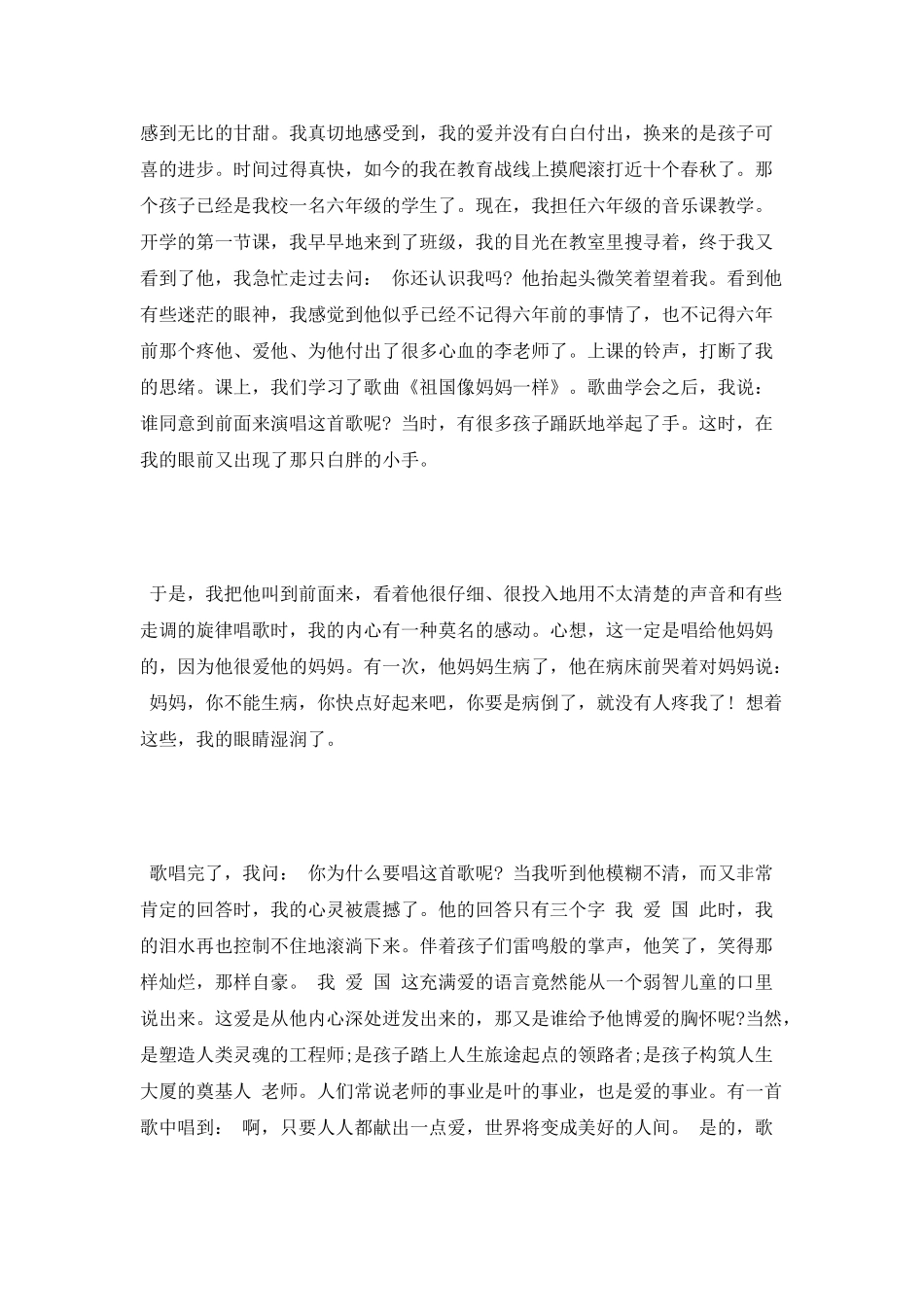 师德师风演讲稿精选_第2页