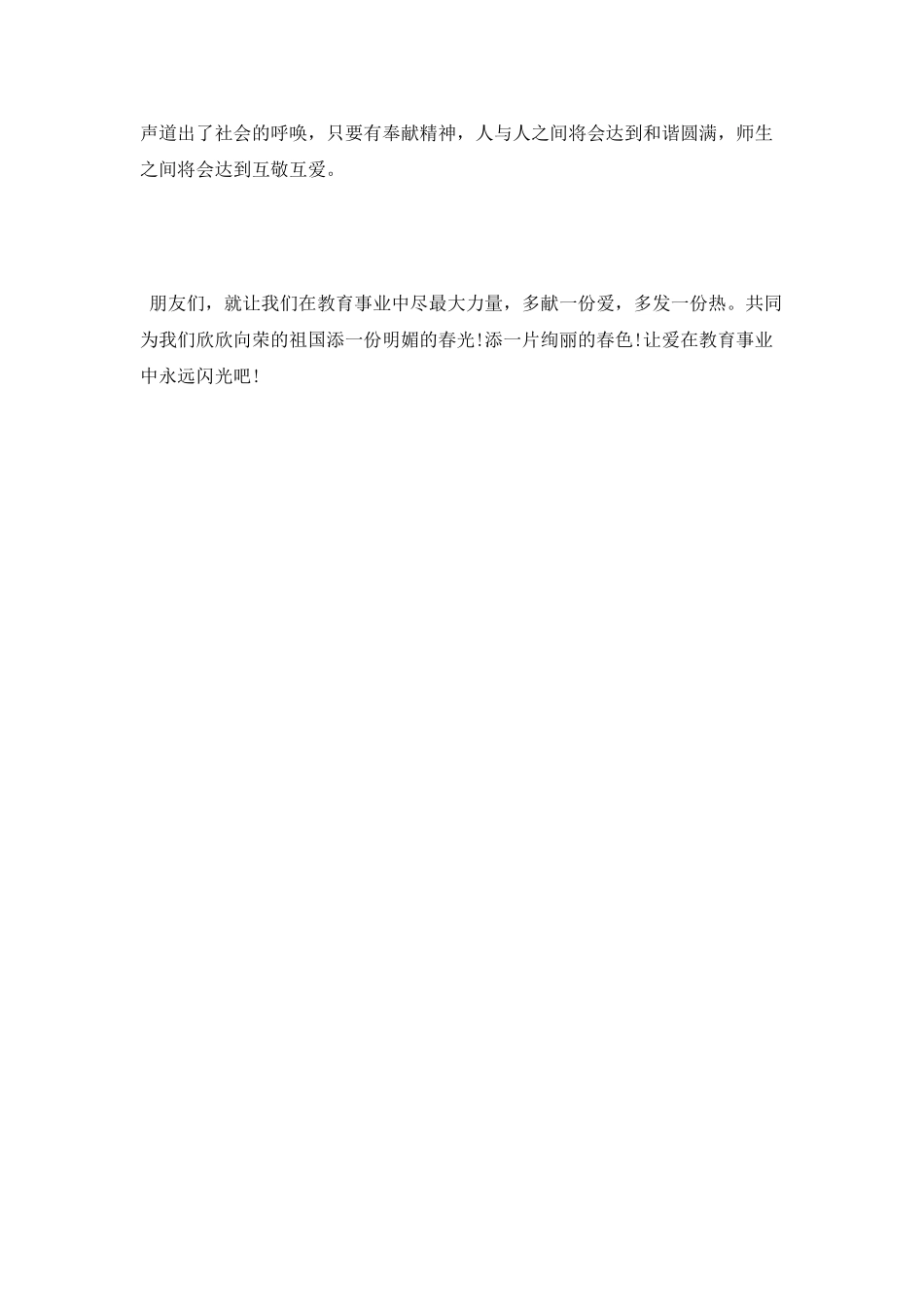 师德师风演讲稿精选_第3页