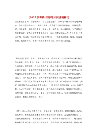 师德师风演讲稿精选