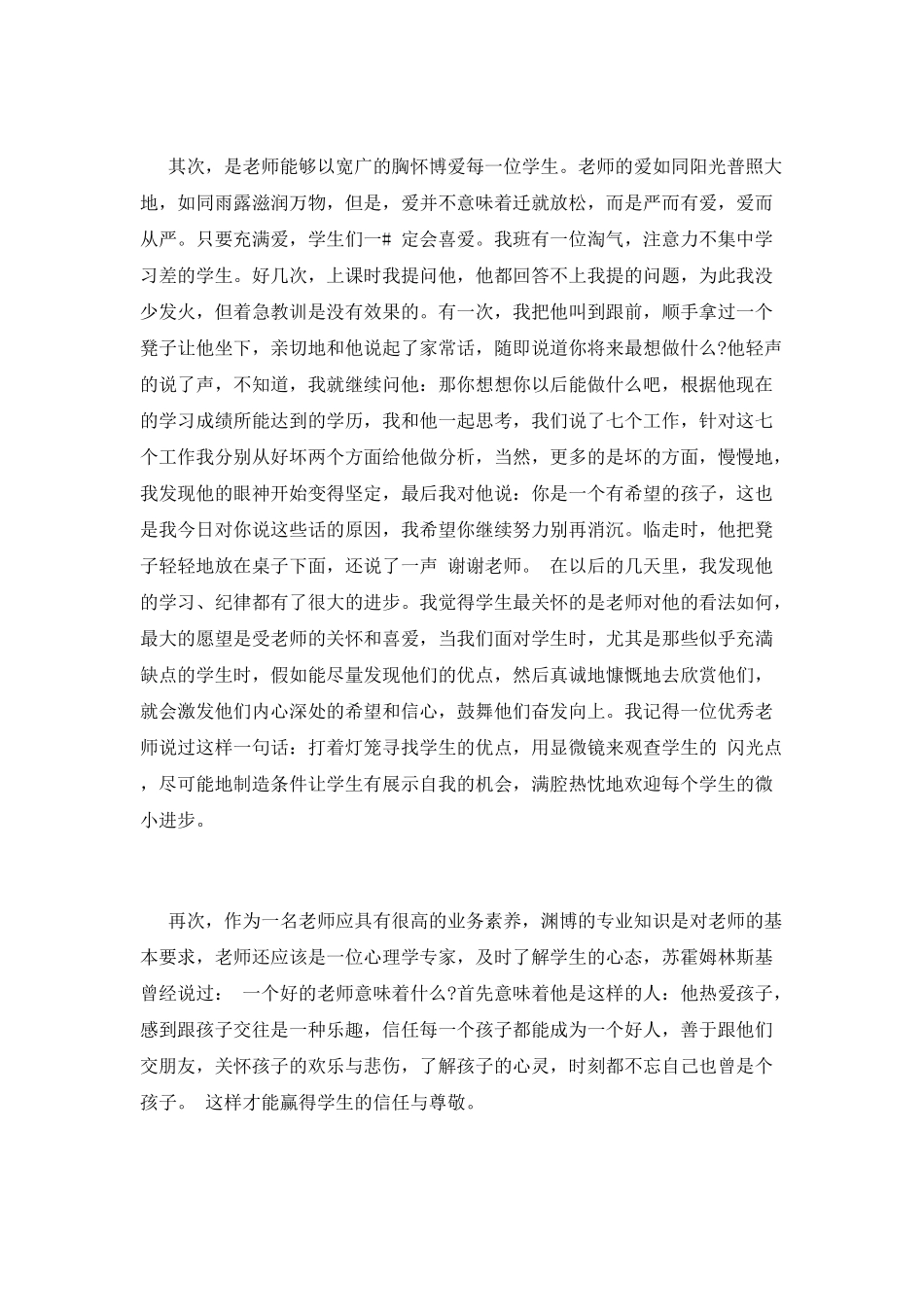 师德师风演讲稿范文3篇_第2页