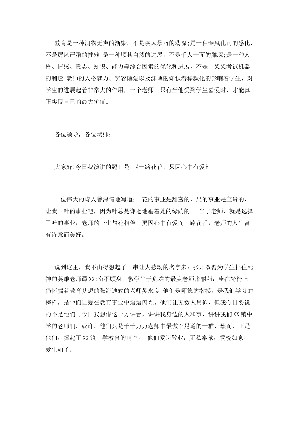师德师风演讲稿范文3篇_第3页