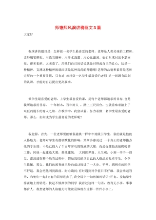 师德师风演讲稿范文3篇