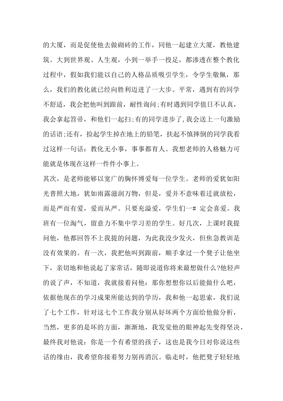 师德师风演讲稿范文3篇_第2页