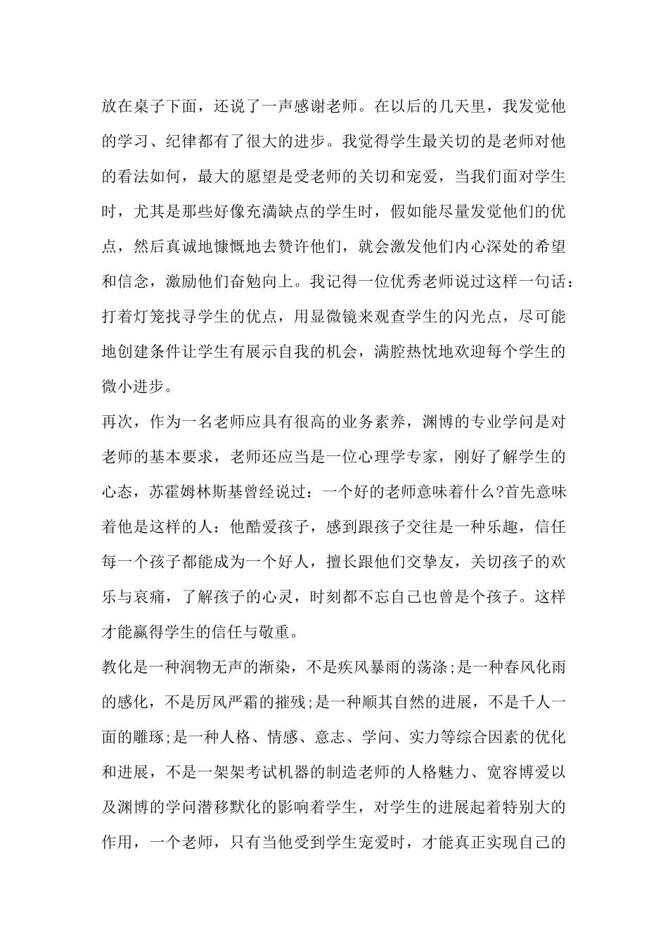 师德师风演讲稿范文3篇_第3页