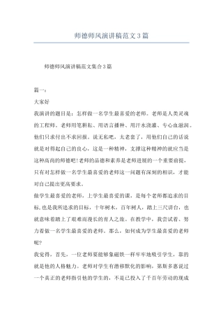 师德师风演讲稿范文3篇