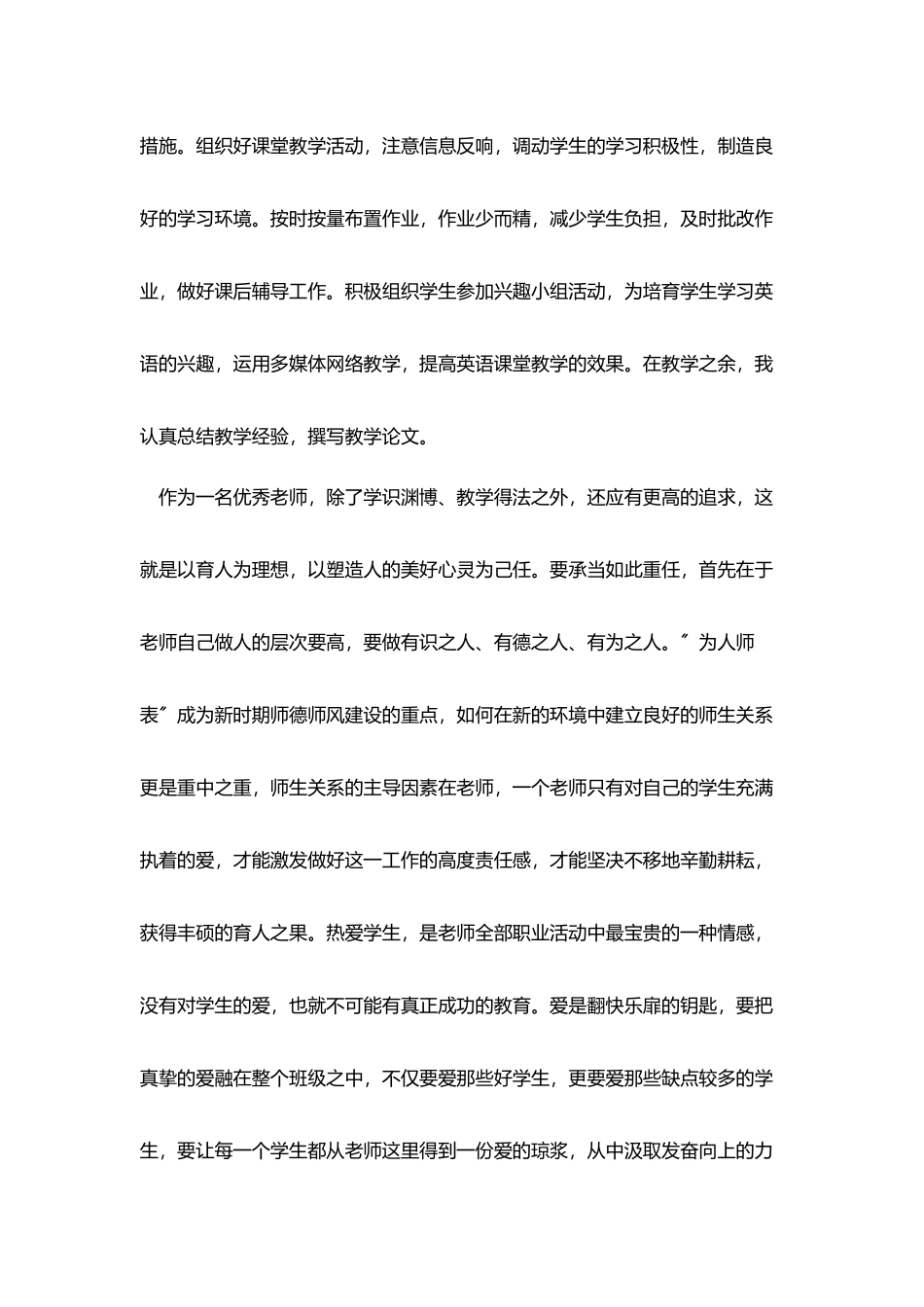 师德师风演讲稿精选6篇_第2页