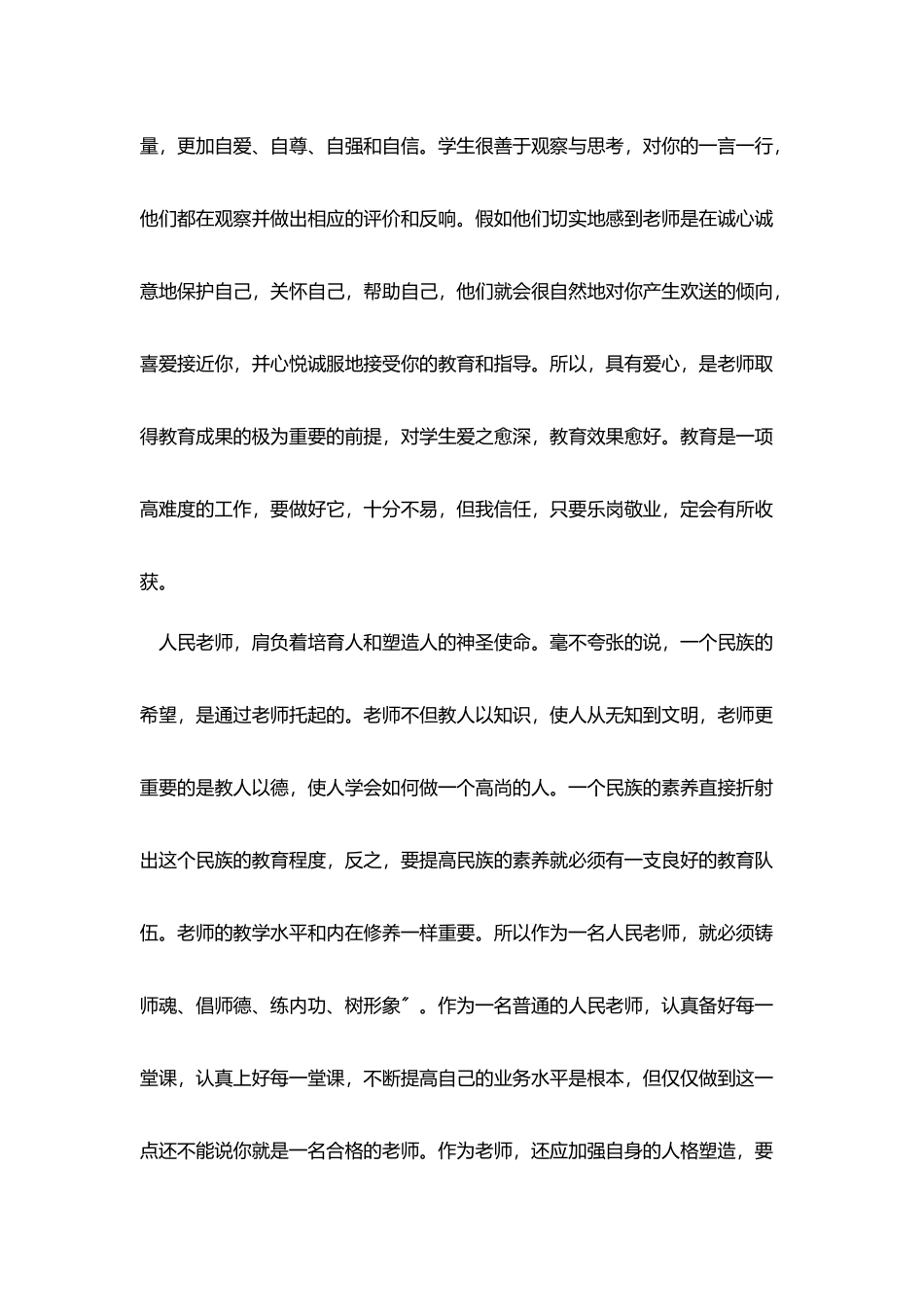 师德师风演讲稿精选6篇_第3页