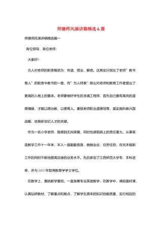 师德师风演讲稿精选6篇