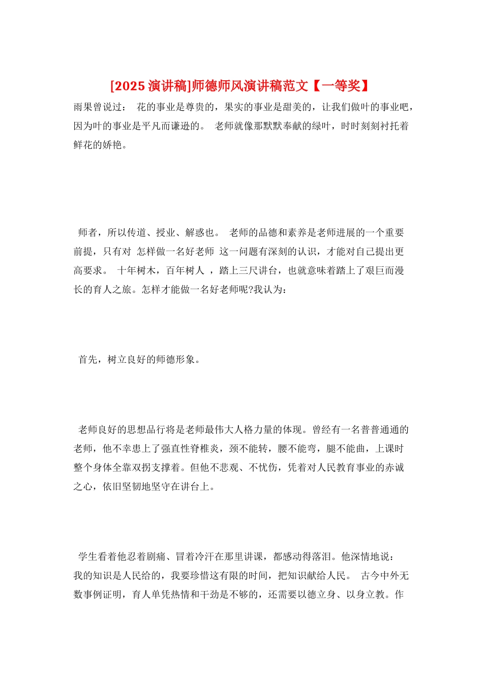 师德师风演讲稿范文_第1页