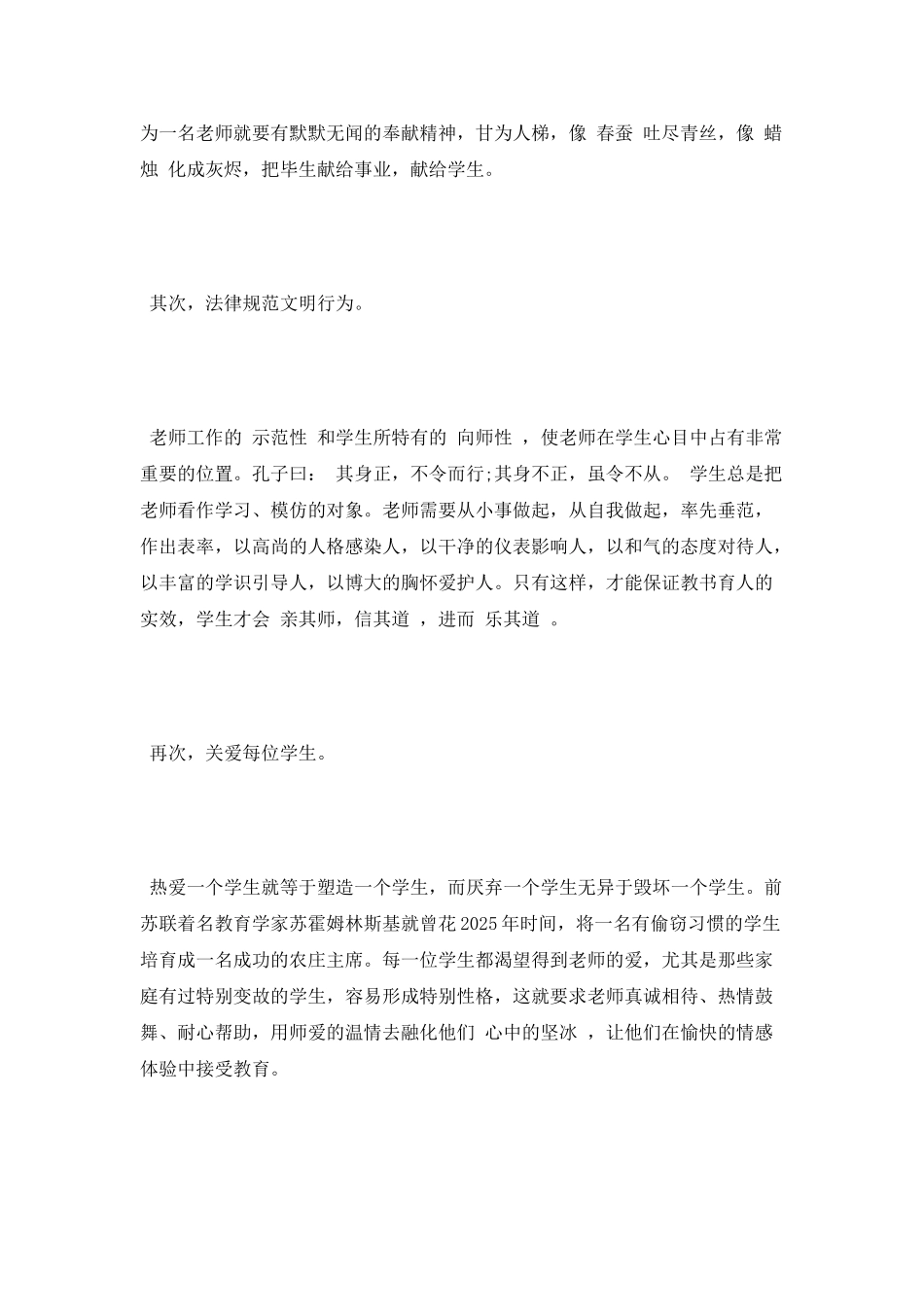 师德师风演讲稿范文_第2页