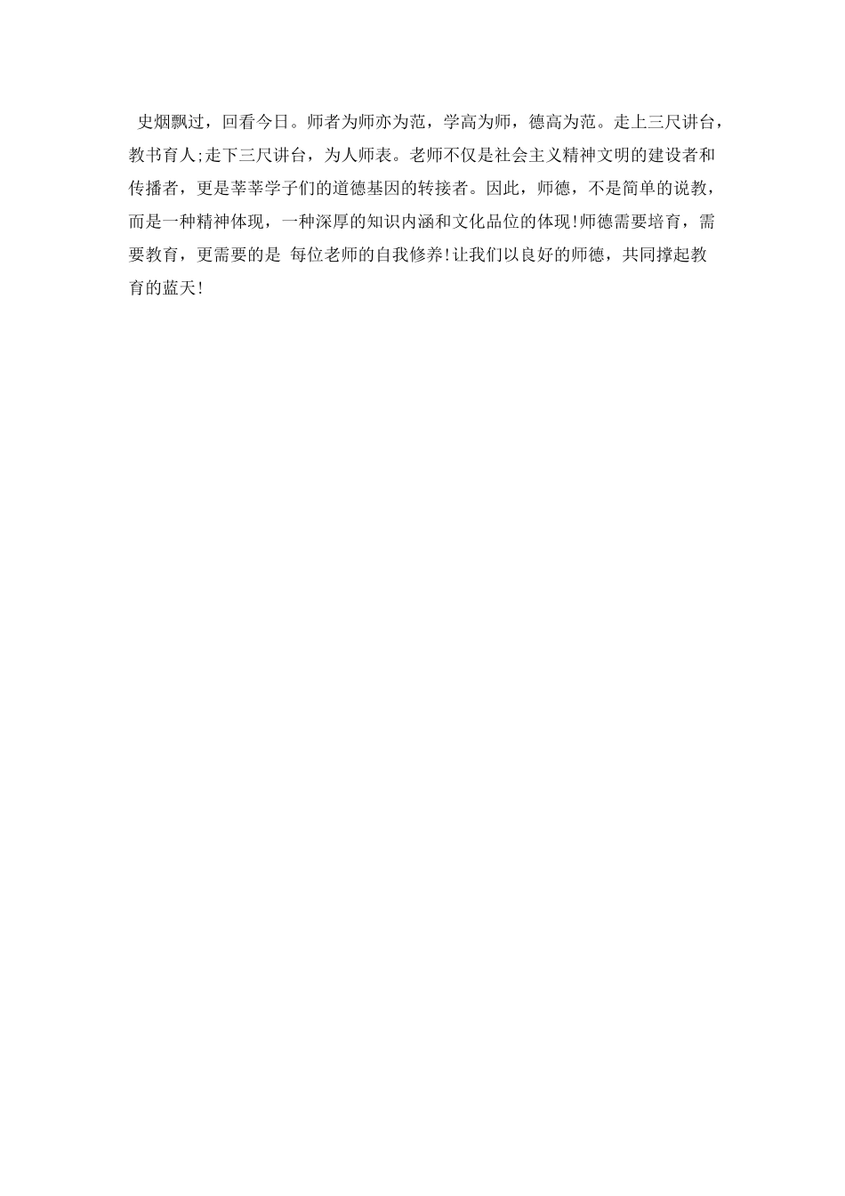 师德师风演讲稿范文_第3页