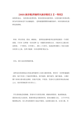 师德师风演讲稿范文