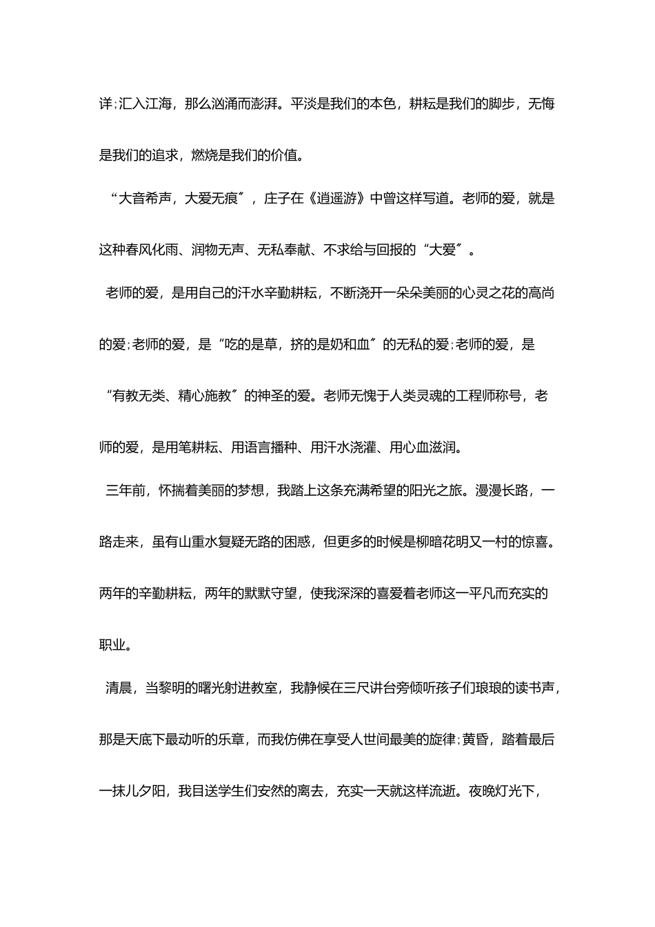 师德师风演讲稿范文格式：上善若水-大爱无痕_第2页