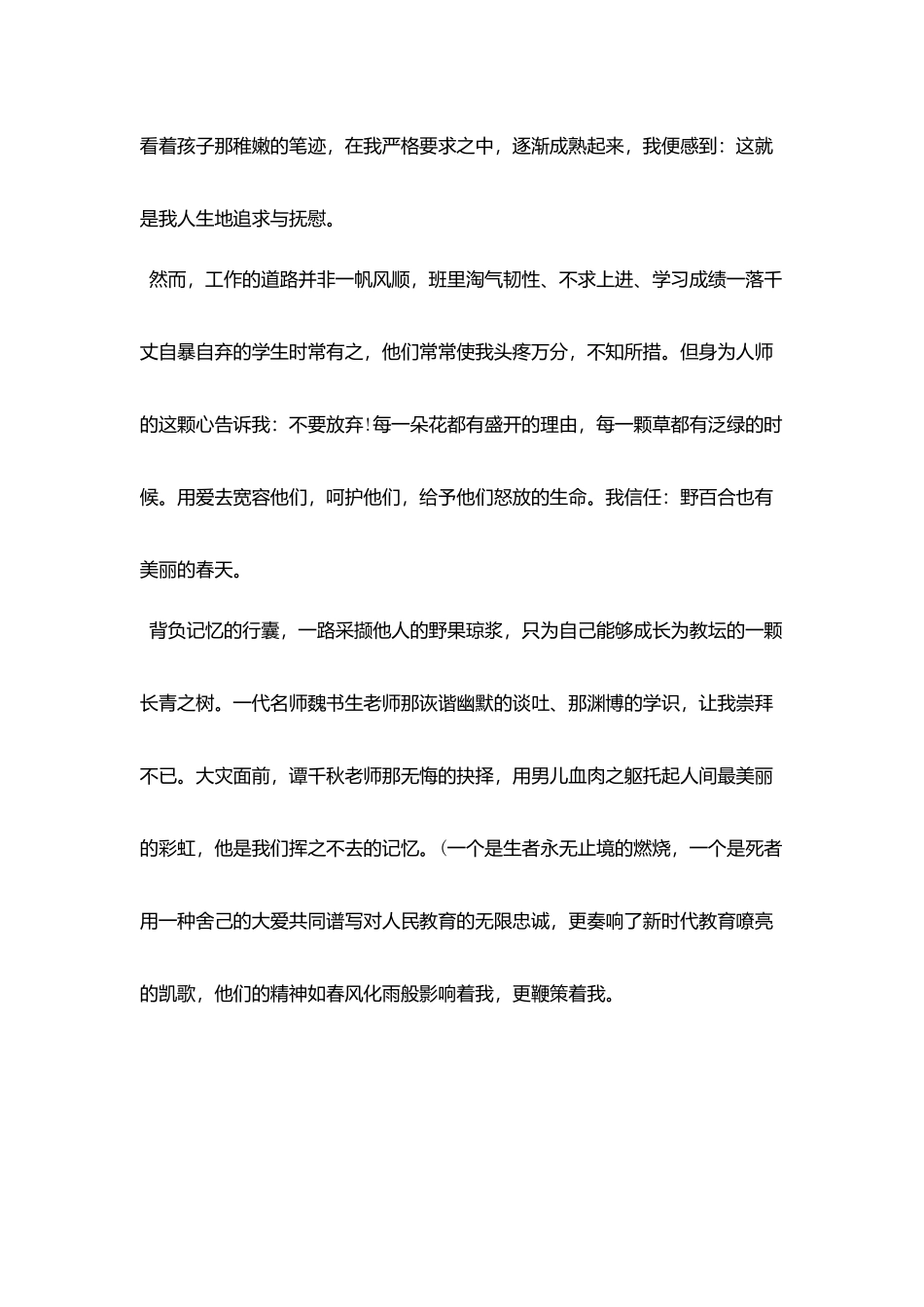 师德师风演讲稿范文格式：上善若水-大爱无痕_第3页