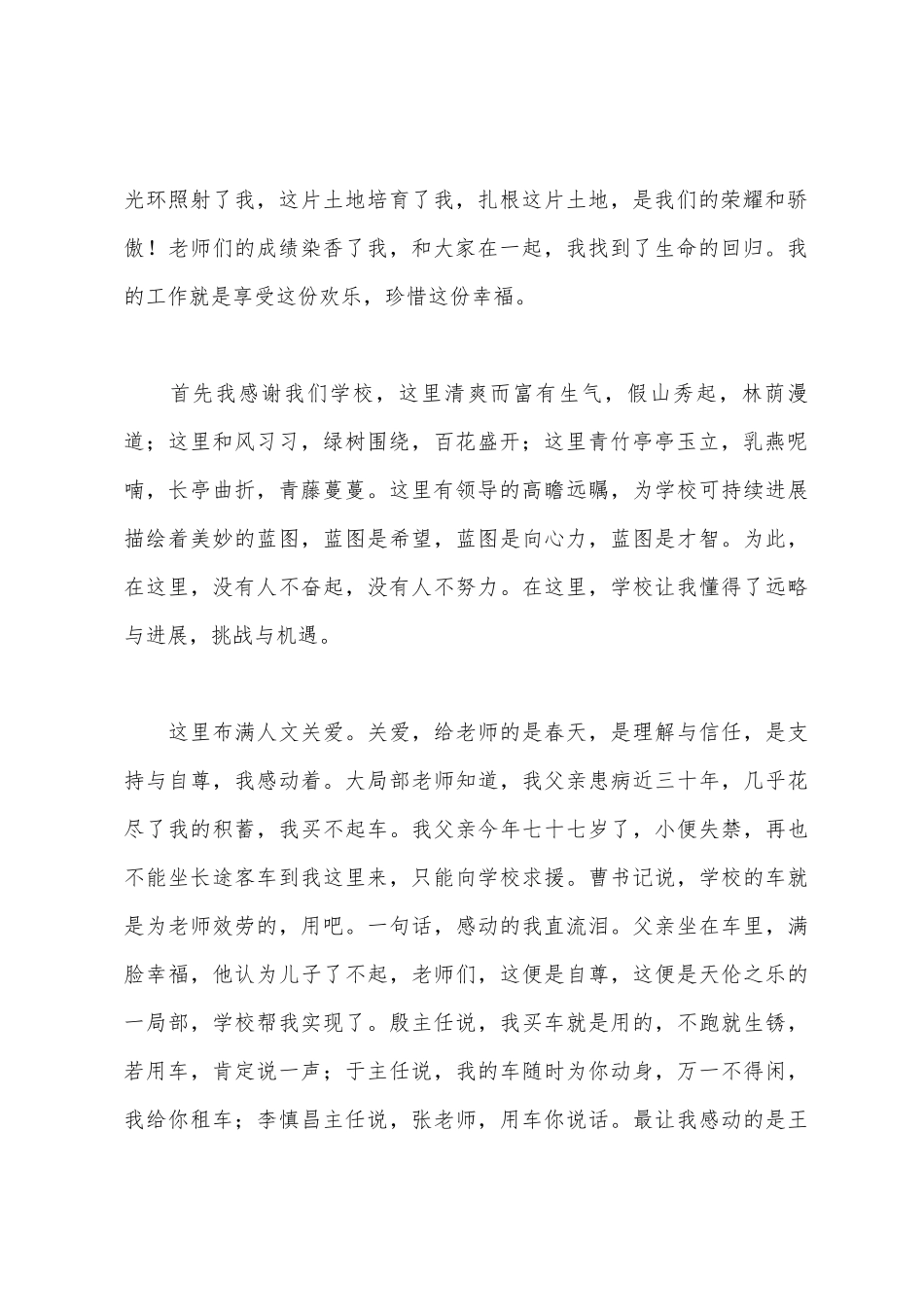 师德师风演讲稿：带着感动再出发_第2页